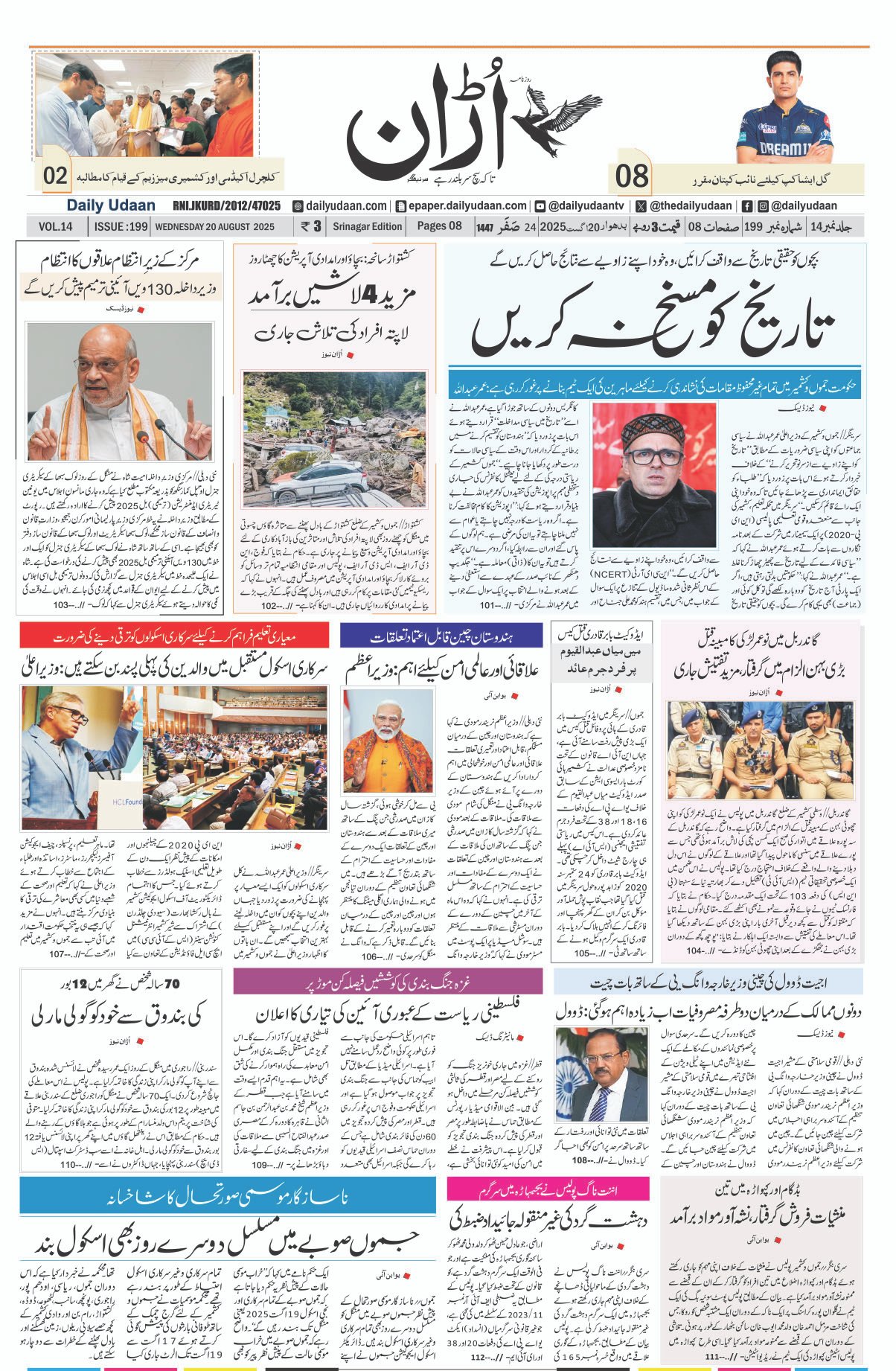 Srinagar Edition